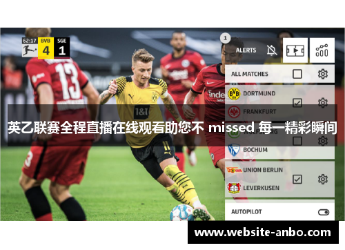 英乙联赛全程直播在线观看助您不 missed 每一精彩瞬间