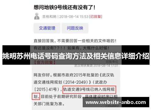 姚明苏州电话号码查询方法及相关信息详细介绍